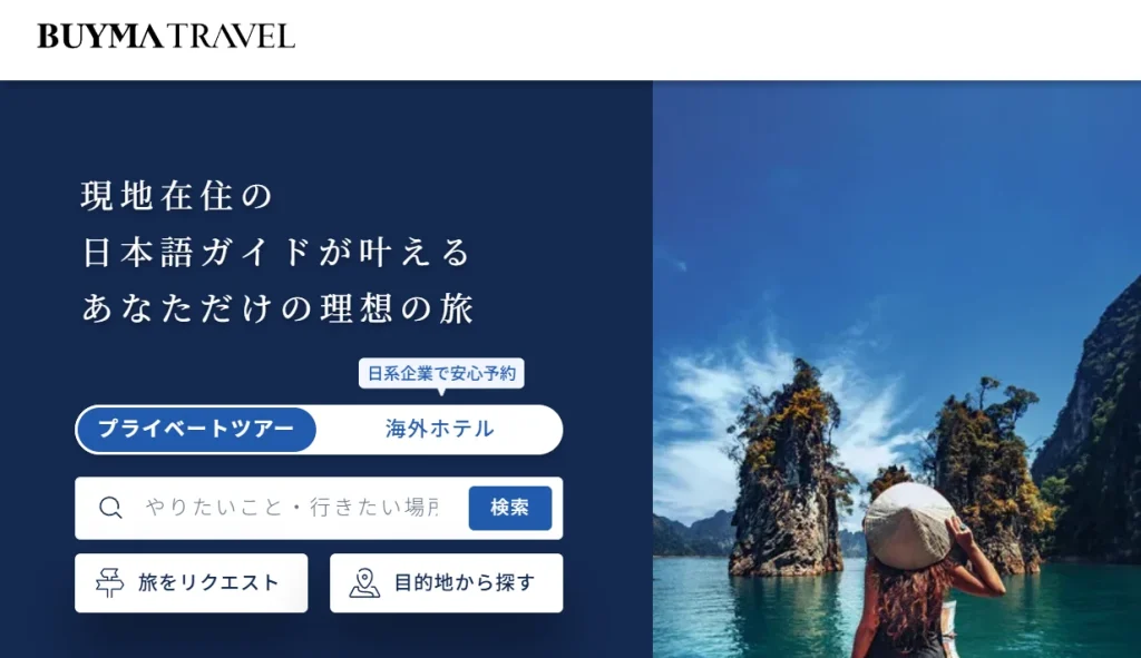 バイマ　トラベル