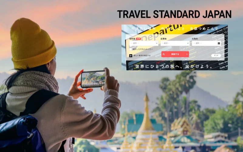 トラベルスタンダードジャパン 口コミ