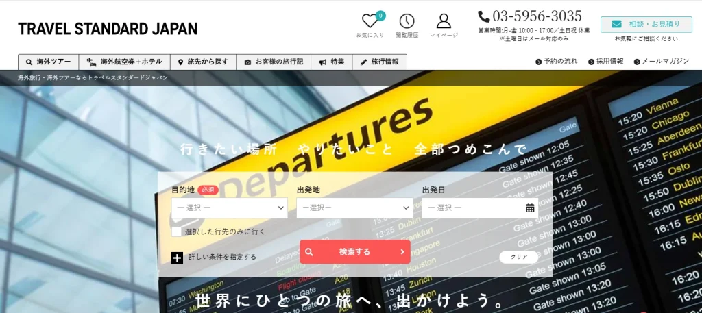 トラベルスタンダードジャパン