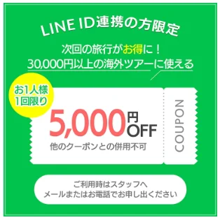 トラベルスタンダードジャパン クーポン