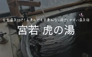 宮若虎の湯　福岡　飯塚　朝食　バイキング