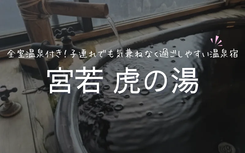宮若虎の湯　福岡　飯塚　朝食　バイキング