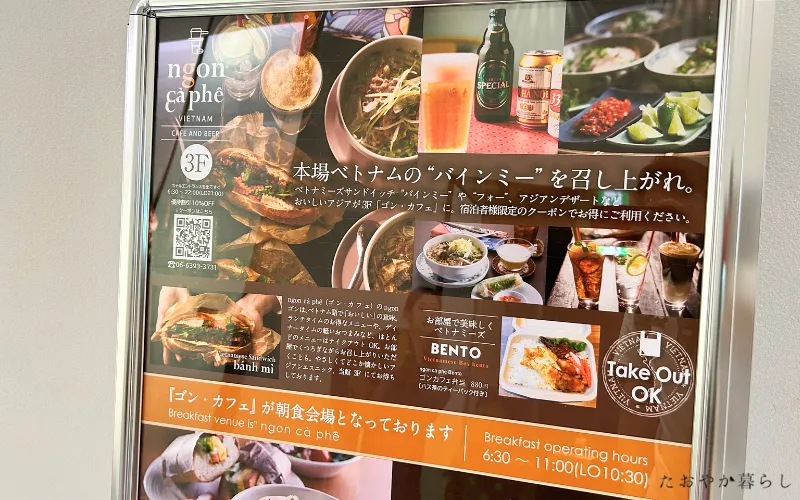 レムプラス新大阪　ゴンカフェ　朝食