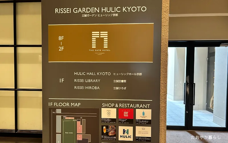 ザゲートホテル京都 フロント