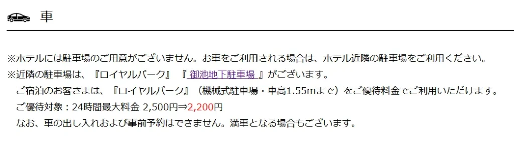 ザゲートホテル京都 パーキング 駐車場