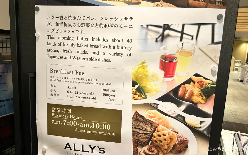 スーパーホテル奈良premiereJR奈良駅　朝食