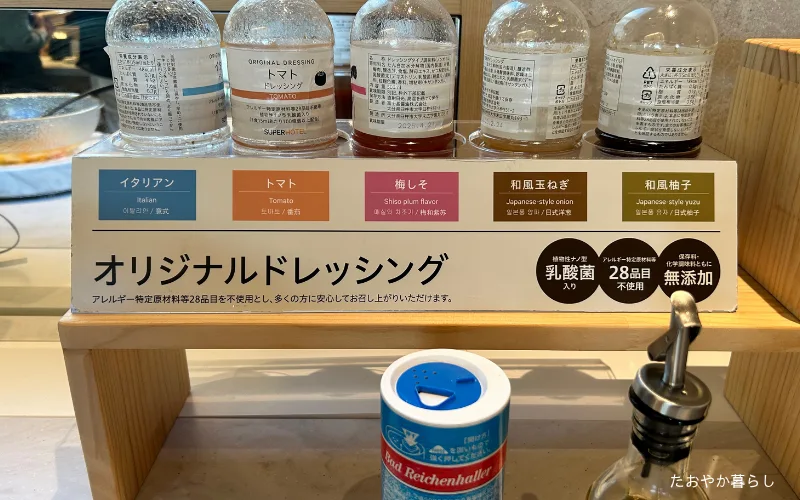 スーパーホテル奈良premiereJR奈良駅　朝食