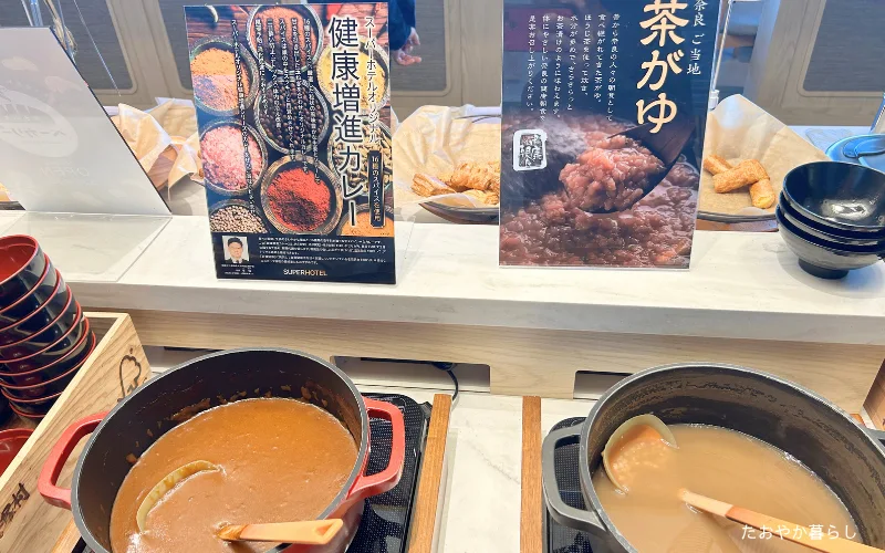 スーパーホテル奈良premiereJR奈良駅　朝食