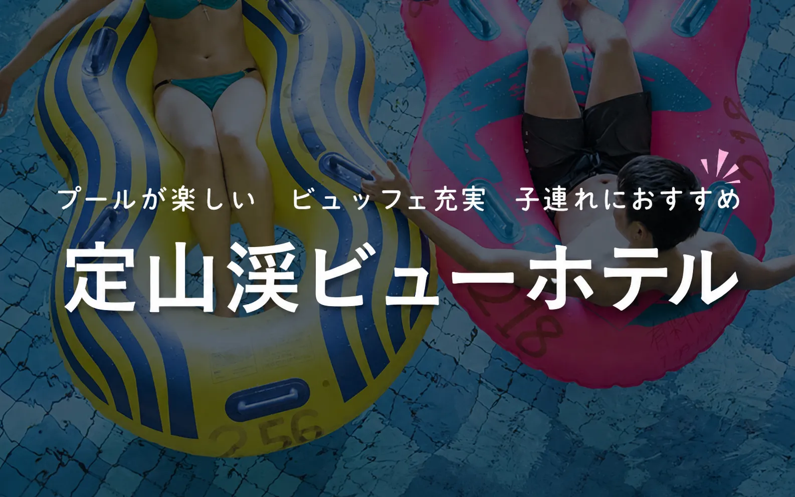 定山渓ビューホテル　レビュー