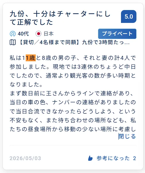 BUYMA TRAVEL 九份、十分はチャーターにして正解でした