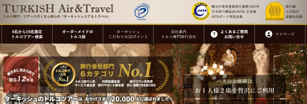 ターキッシュエア＆トラベル