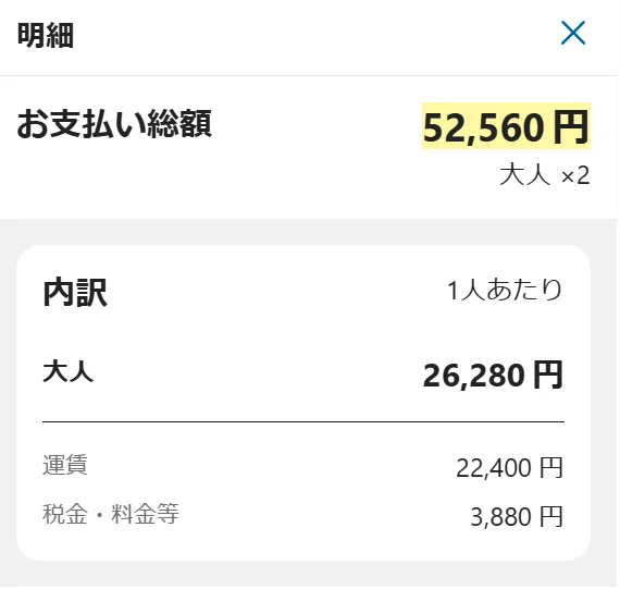 エアドゥ 料金