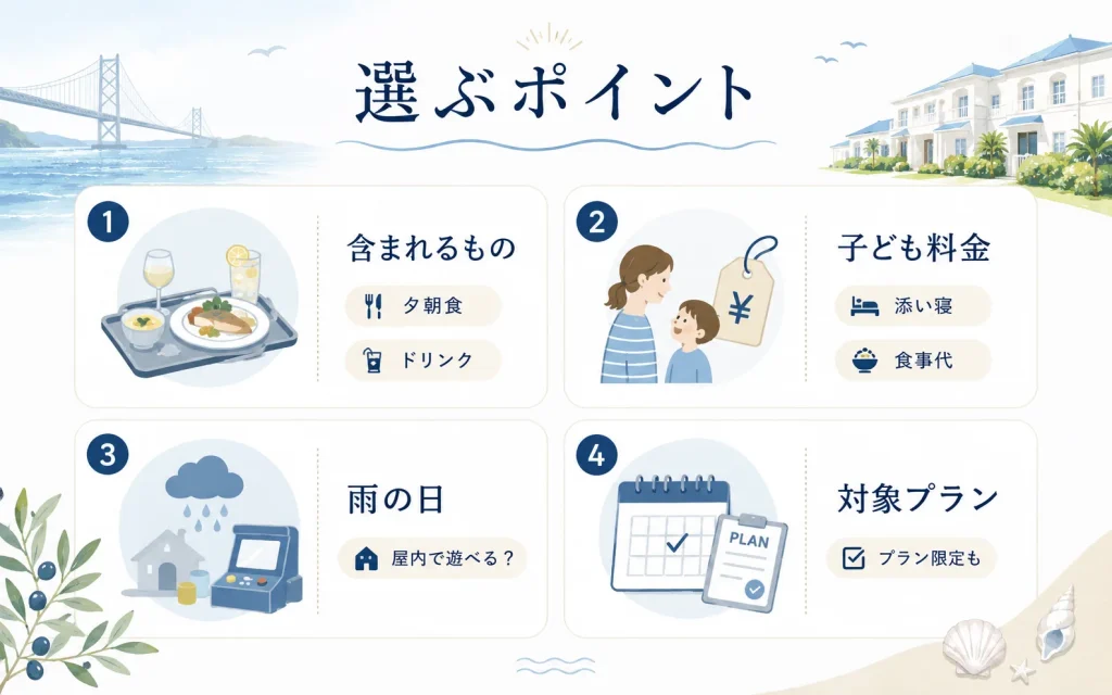 淡路島で子連れ向けオールインクルーシブ宿を選ぶポイント