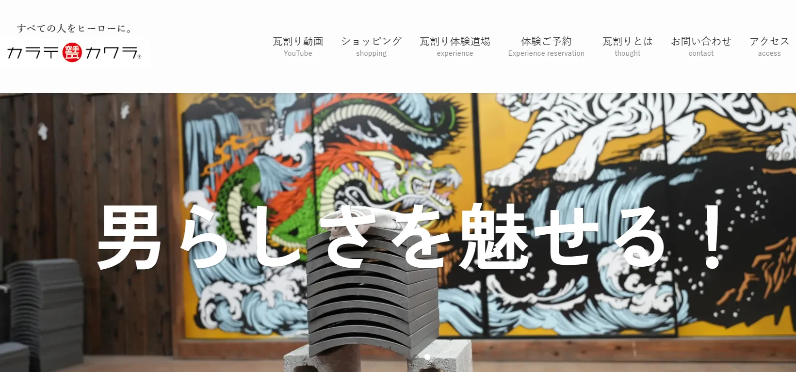 瓦割り体験道場