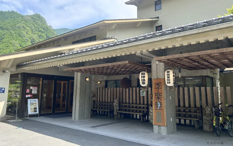 龍神温泉　季楽里　龍神
