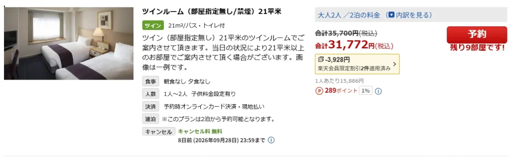 楽天トラベル 予約 個別