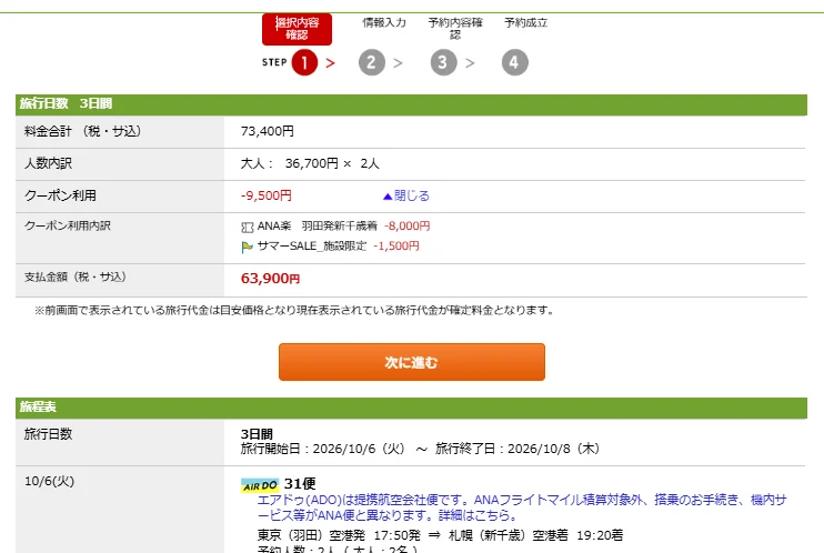 楽パック 予約 検証