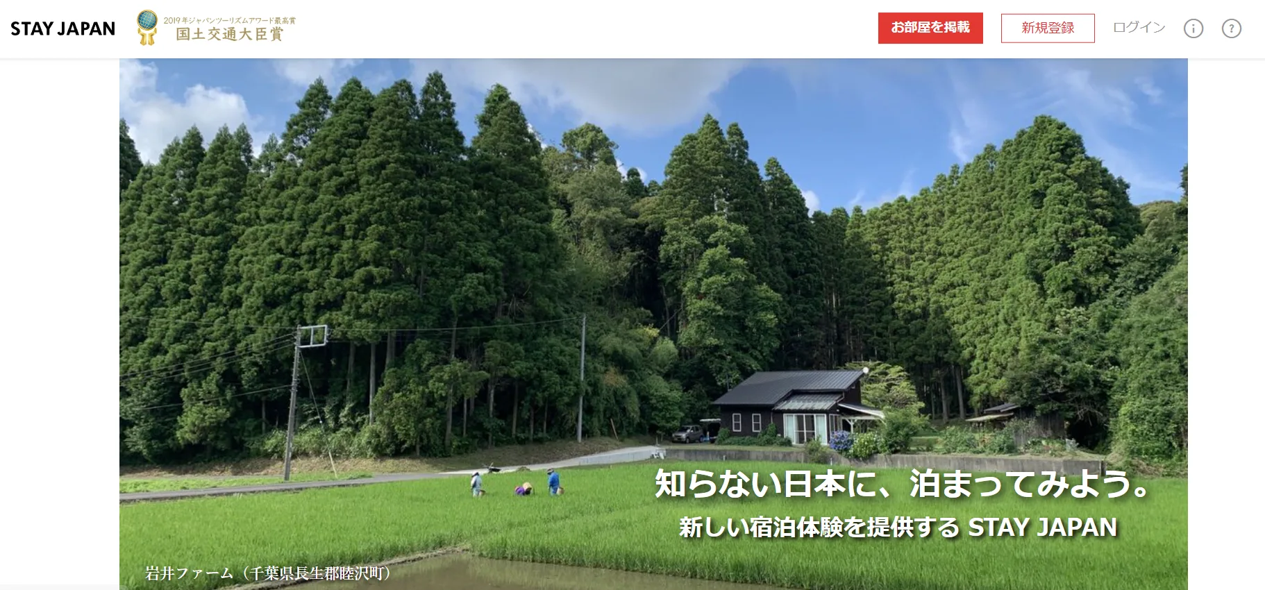ステイジャパン