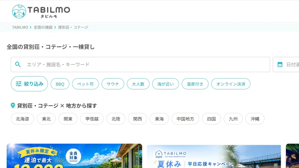 タビルモ　検索画面　実際の予約サイト