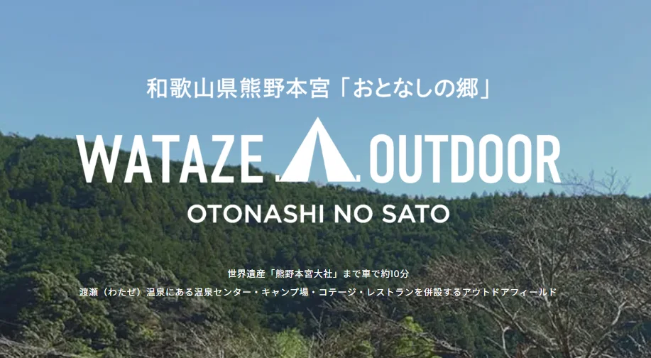 wataze outdoor　キャンプ