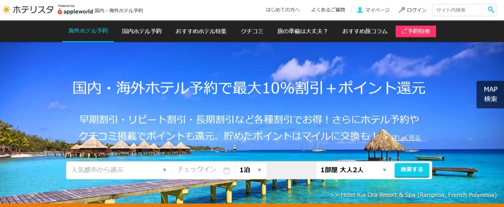 ホテリスタ