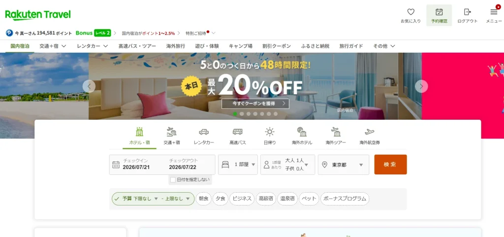 楽天トラベル