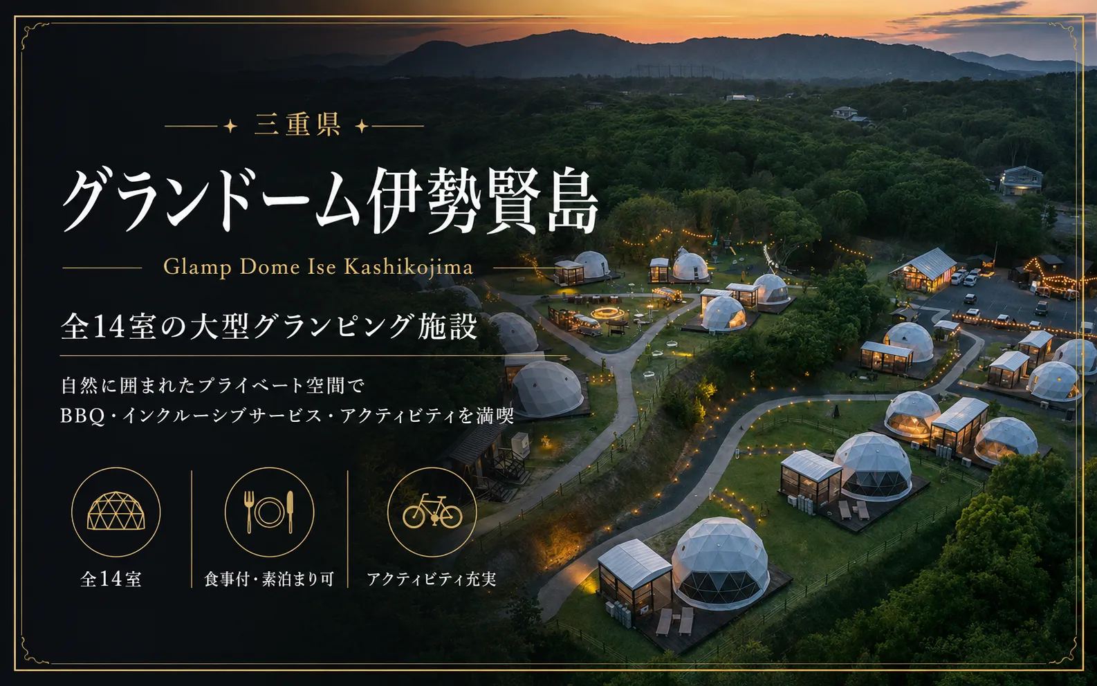 グランドーム伊勢賢島の口コミ・評判|料金・お風呂・送迎を予約前に確認