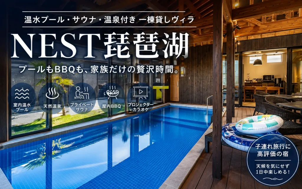NEST琵琶湖の口コミ・評判｜温水プール・サウナ・料金の注意点も確認