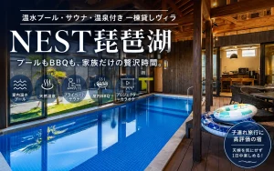 NEST琵琶湖の口コミ・評判|温水プール・サウナ・料金の注意点も確認